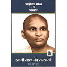 BMI- SWAMI SAHAJANAND SARASWATI (POP) (HINDI) (2025)